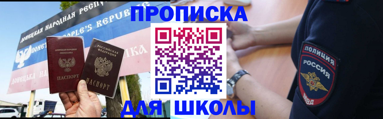 временная регистрация для школы в Бавлах