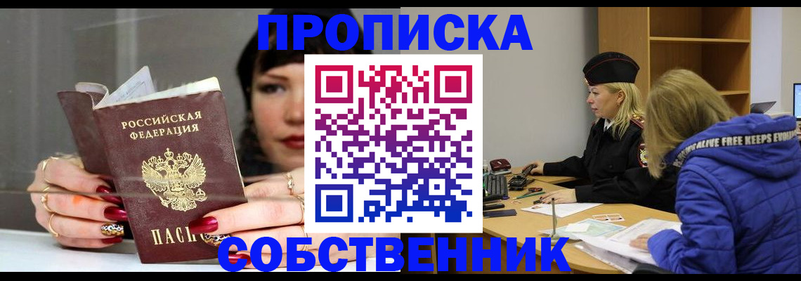 прописка 2025 в Бавлах